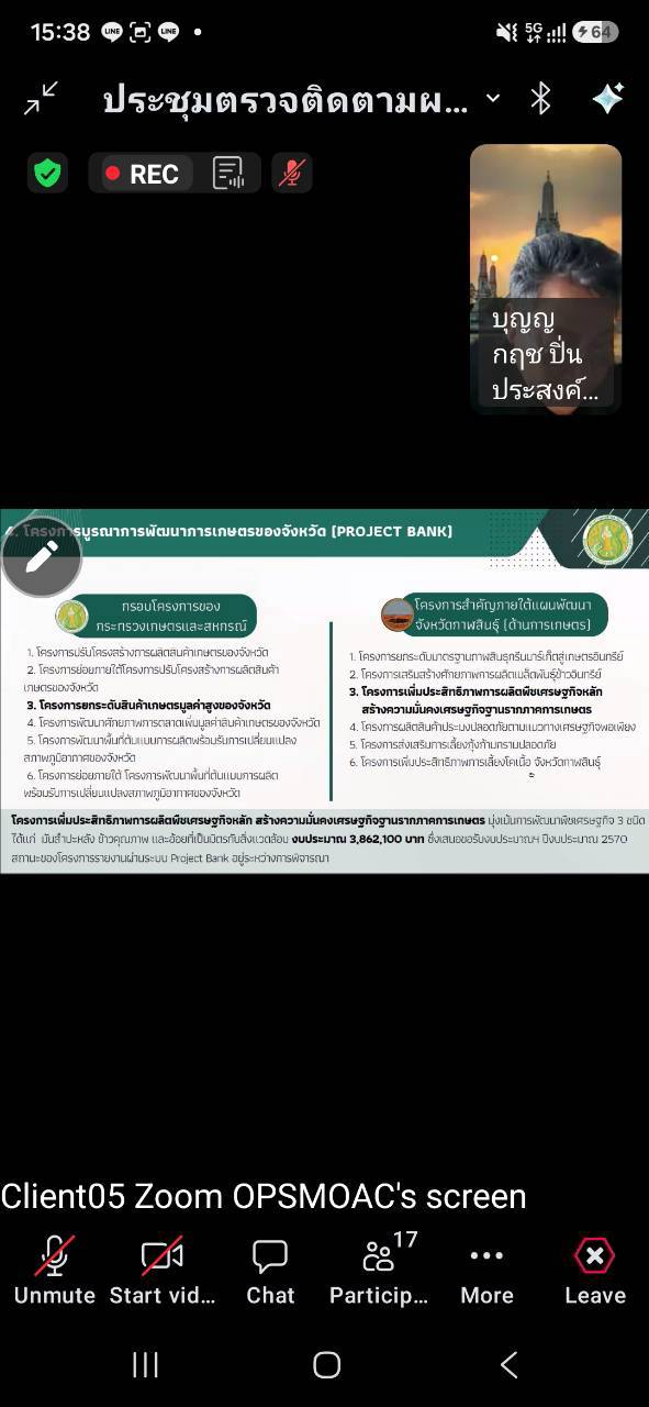 title - ผู้ตรวจราชการ ส.ป.ก. ร่วมประชุมตรวจติดตามการดำเนินงานตามแผนการตรวจราชการ ของผู้ตรวจราชการกระทรวงเกษตรและสหกรณ์ ประจำปีงบประมาณ พ.ศ. 2569 รอบที่ 2 ในเขตตรวจราชการที่ 12 จังหวัดกาฬสินธุ์